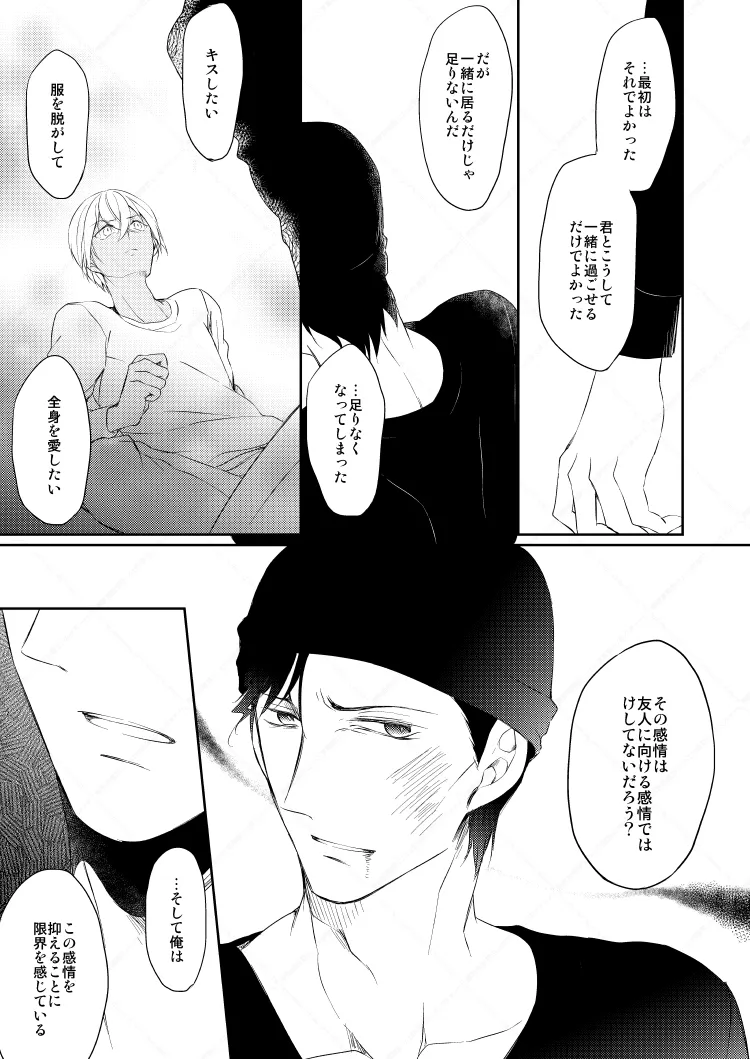 Drink×Drink - page17