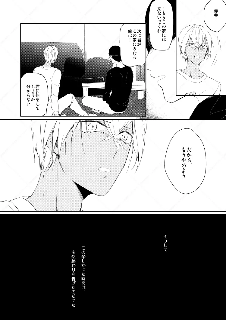 Drink×Drink - page18