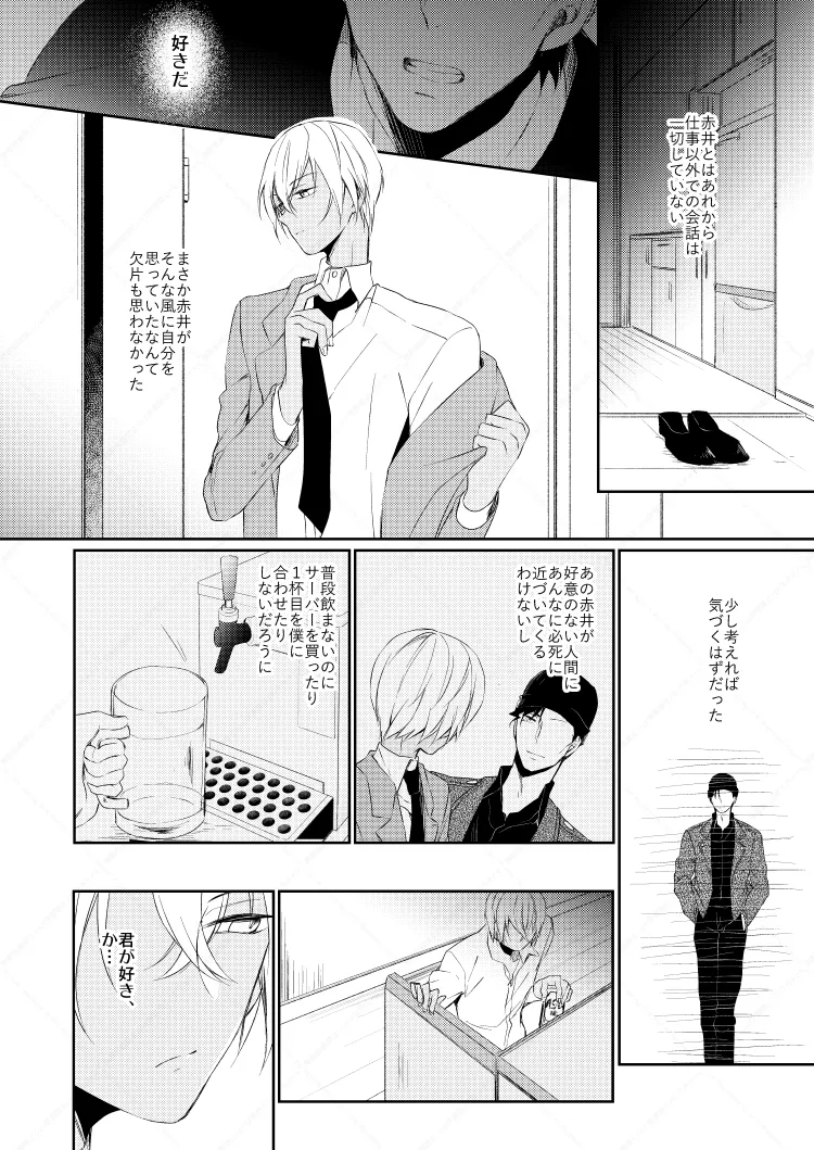 Drink×Drink - page21