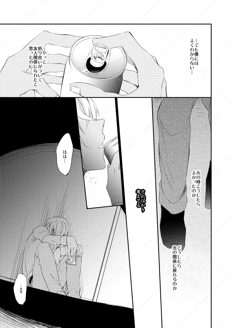 Drink×Drink - page22