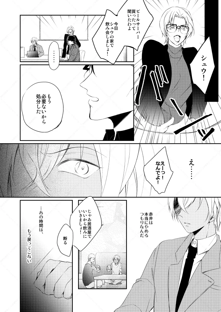 Drink×Drink - page23