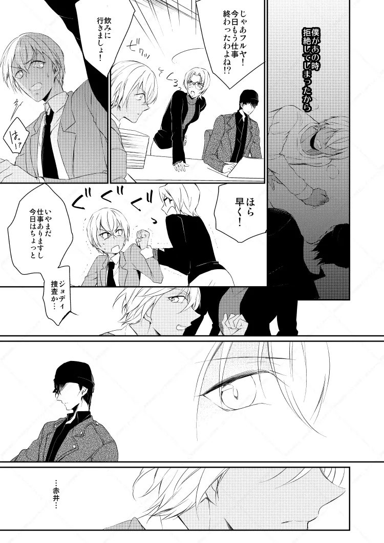 Drink×Drink - page24