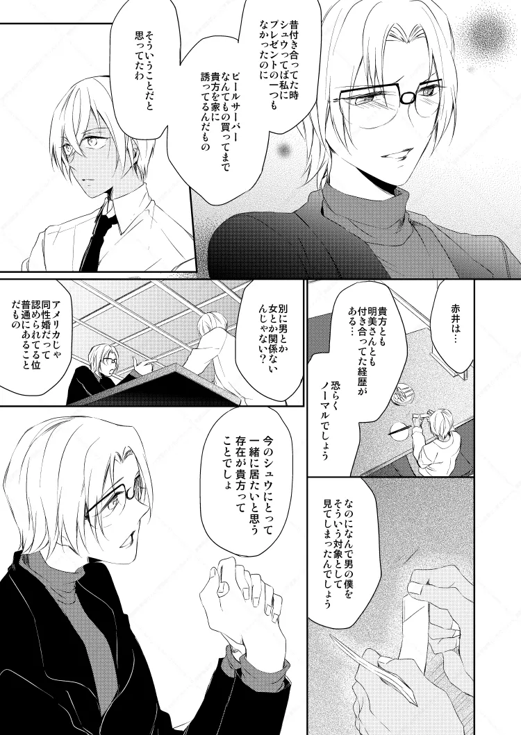 Drink×Drink - page26
