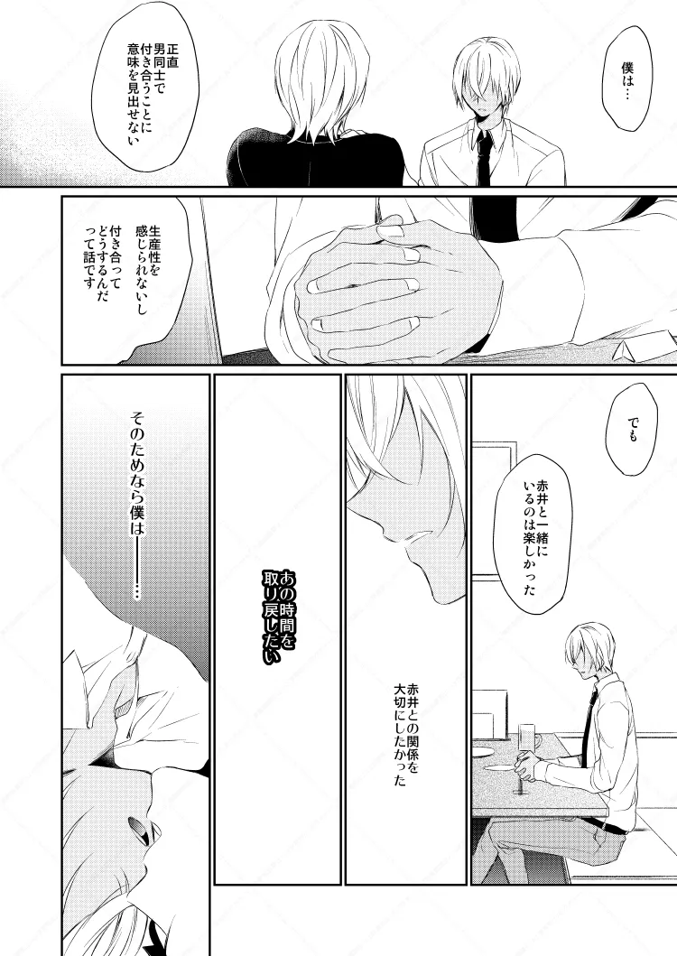 Drink×Drink - page27