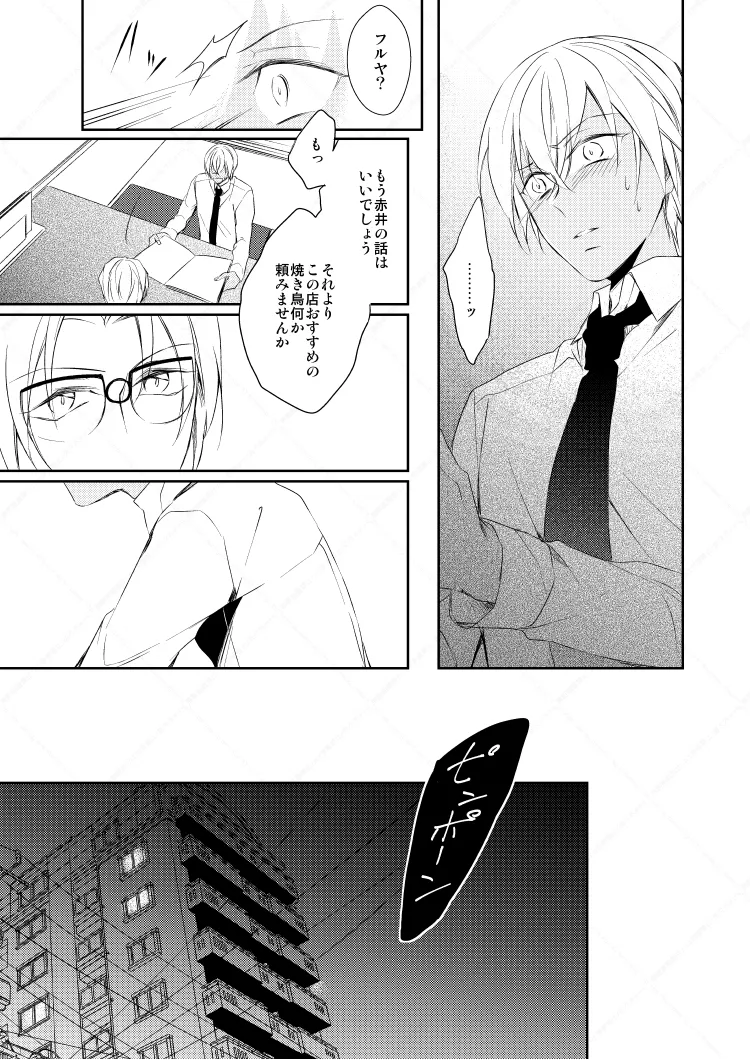 Drink×Drink - page28