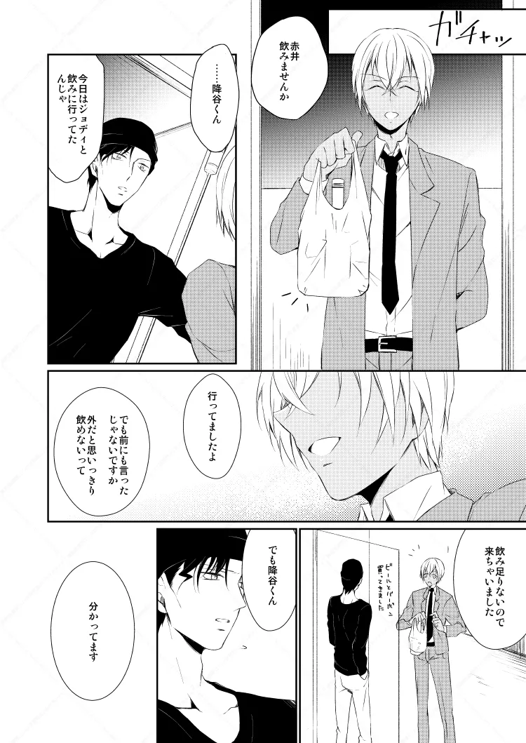 Drink×Drink - page29