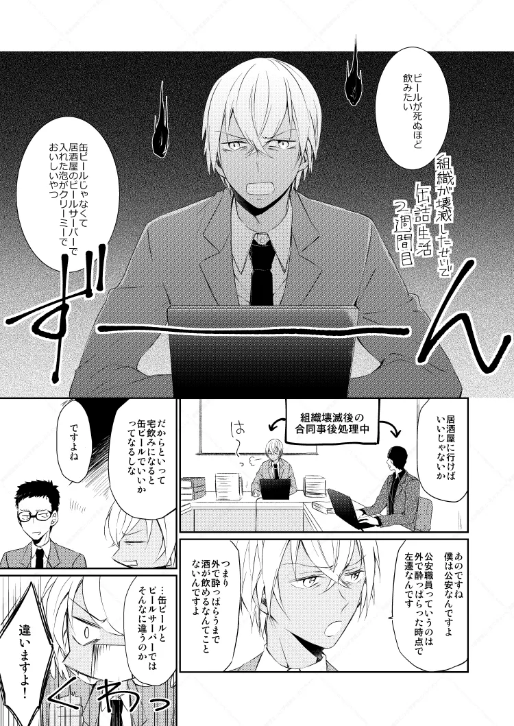 Drink×Drink - page3