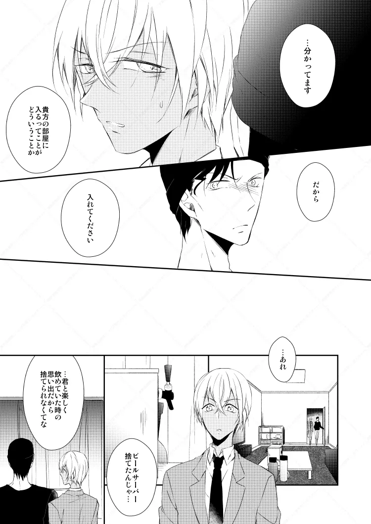 Drink×Drink - page30