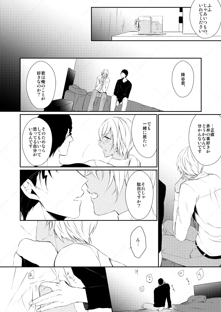 Drink×Drink - page31