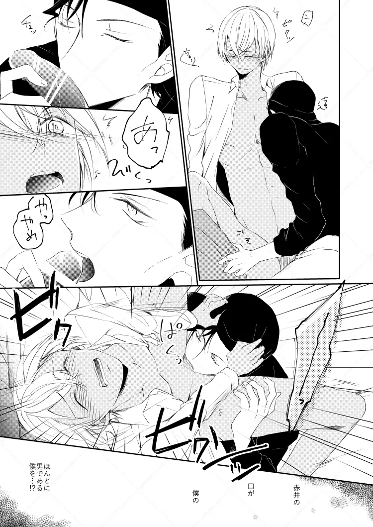 Drink×Drink - page32