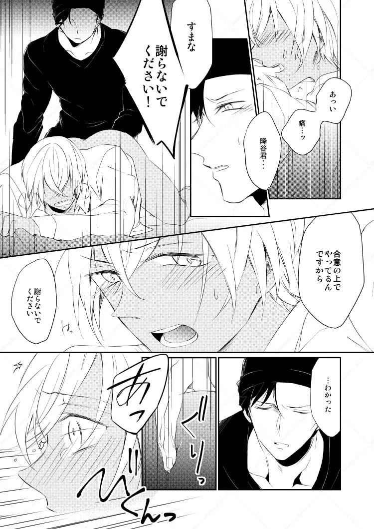 Drink×Drink - page34