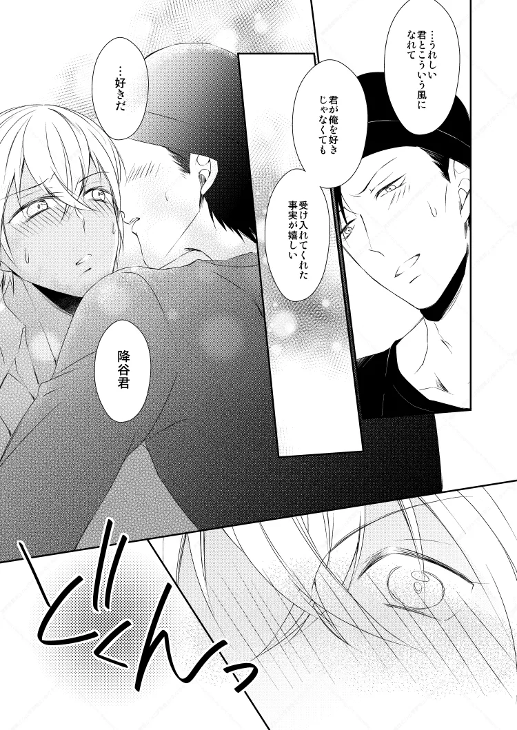 Drink×Drink - page36