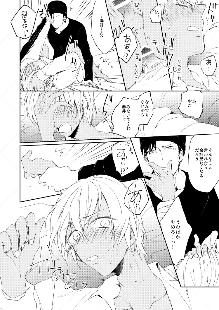 Drink×Drink - page37