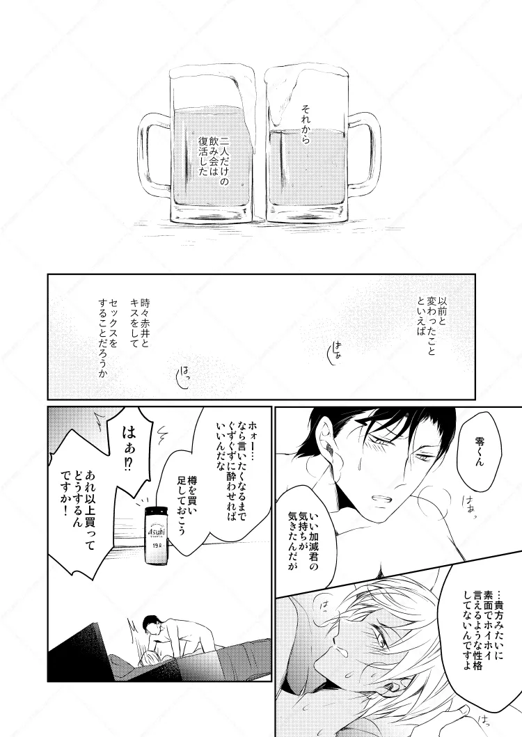 Drink×Drink - page39