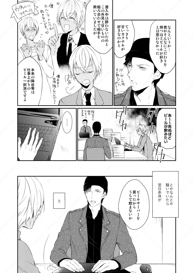 Drink×Drink - page4