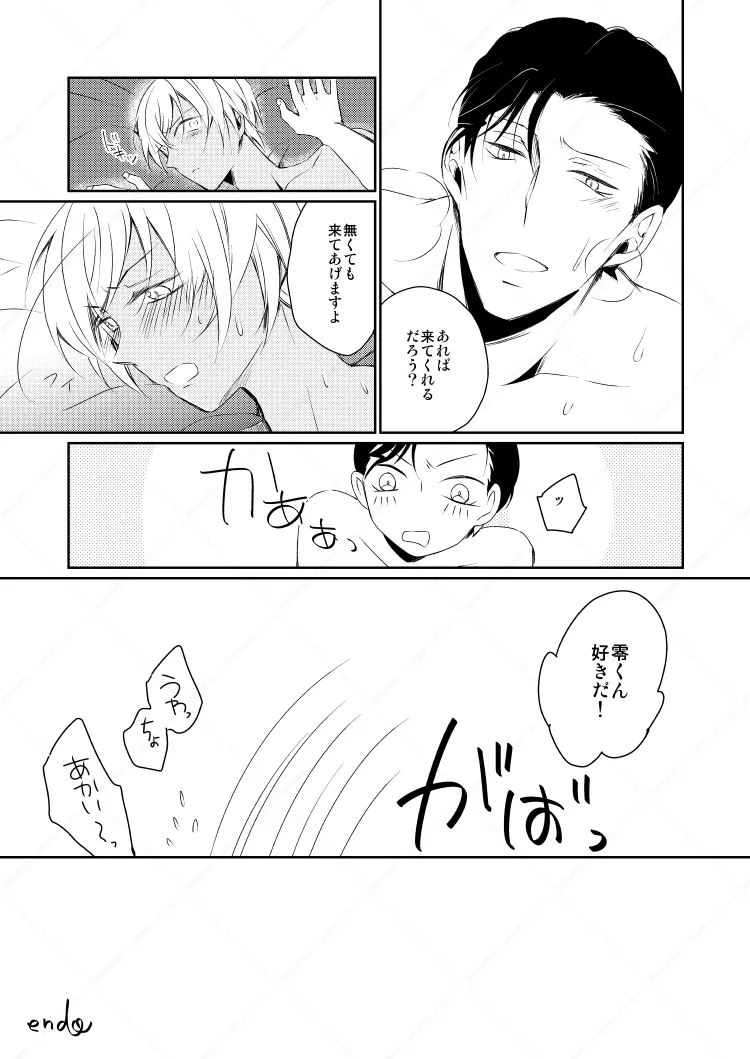 Drink×Drink - page40