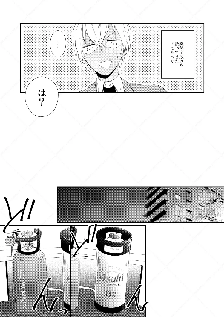 Drink×Drink - page5