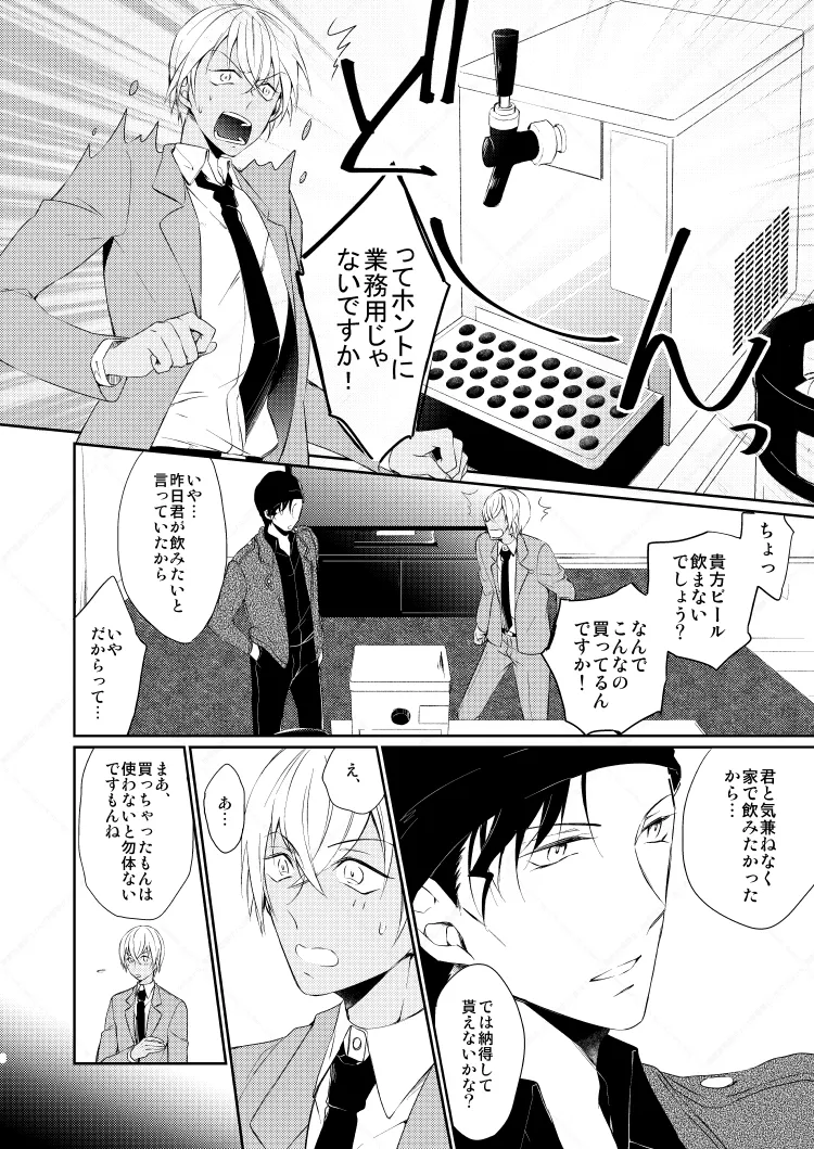 Drink×Drink - page6