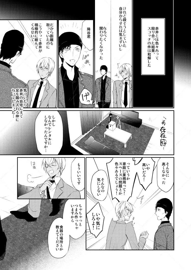 Drink×Drink - page7