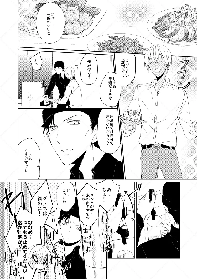Drink×Drink - page8