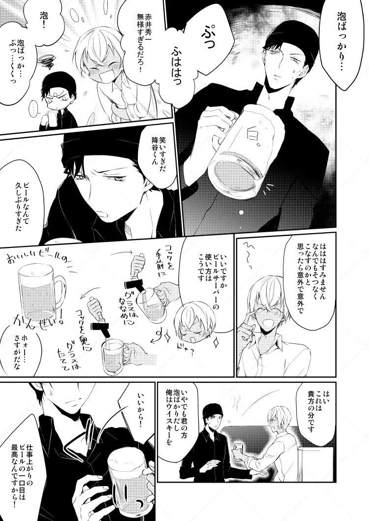 Drink×Drink - page9