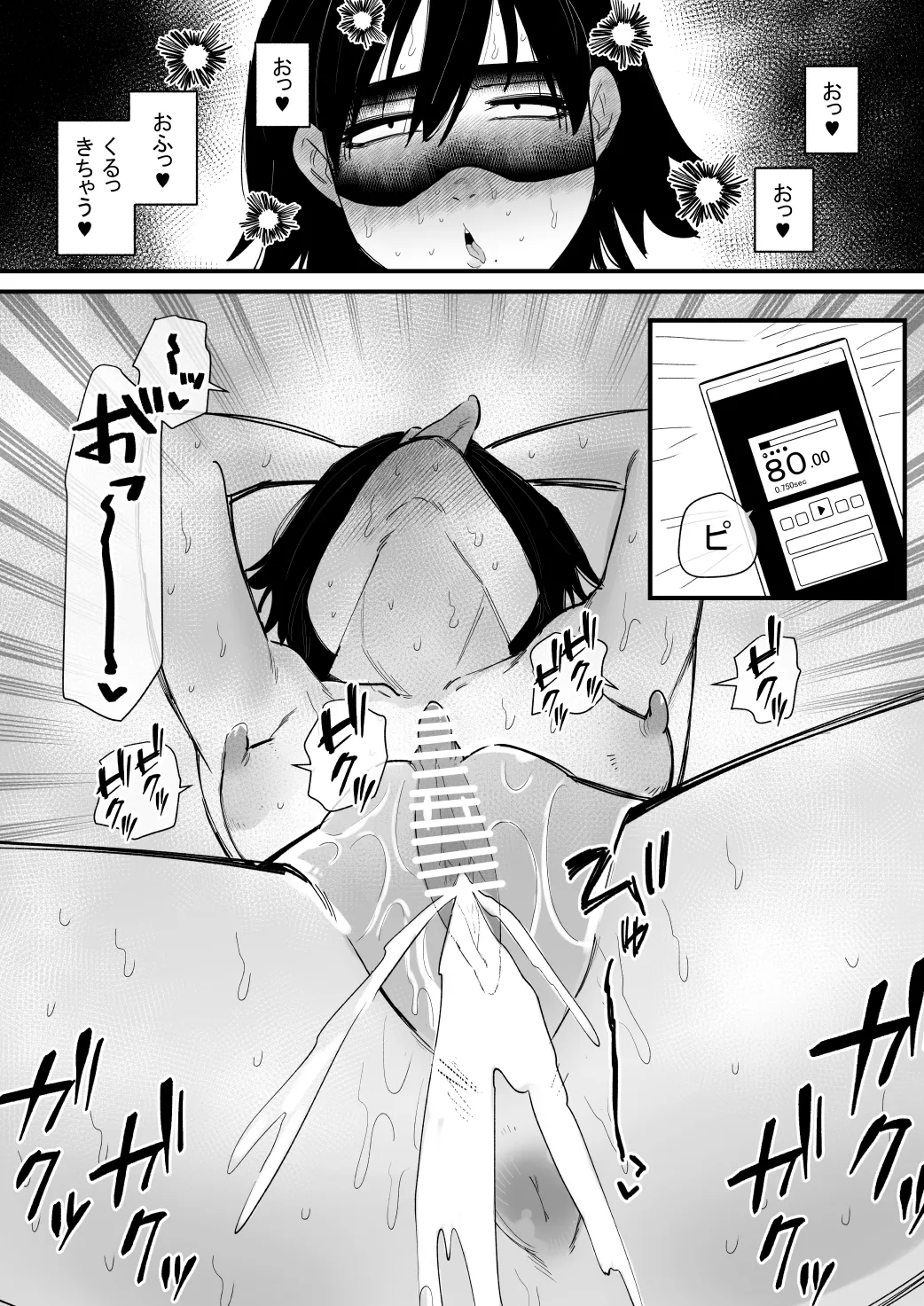 乳首調教されすぎて何故か音でイク身体になった話 - page10