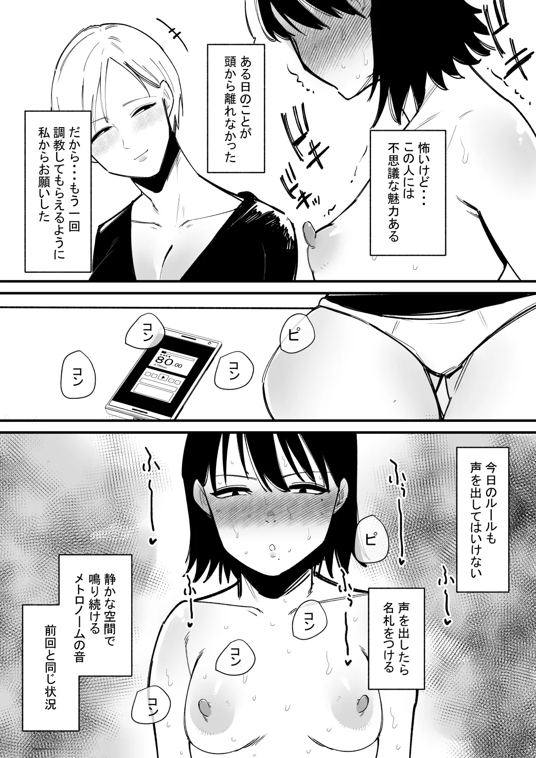 乳首調教されすぎて何故か音でイク身体になった話 - page13