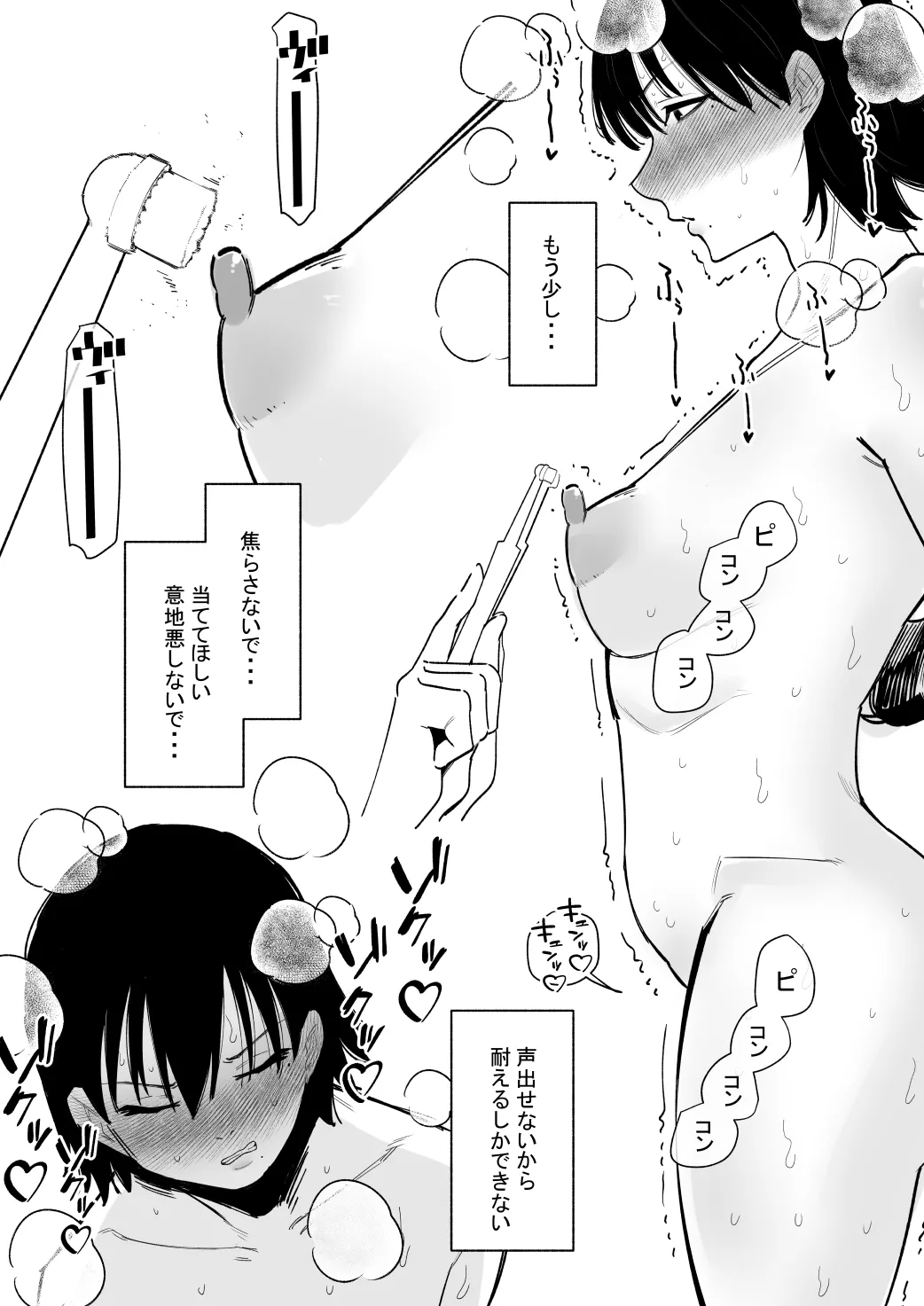 乳首調教されすぎて何故か音でイク身体になった話 - page14