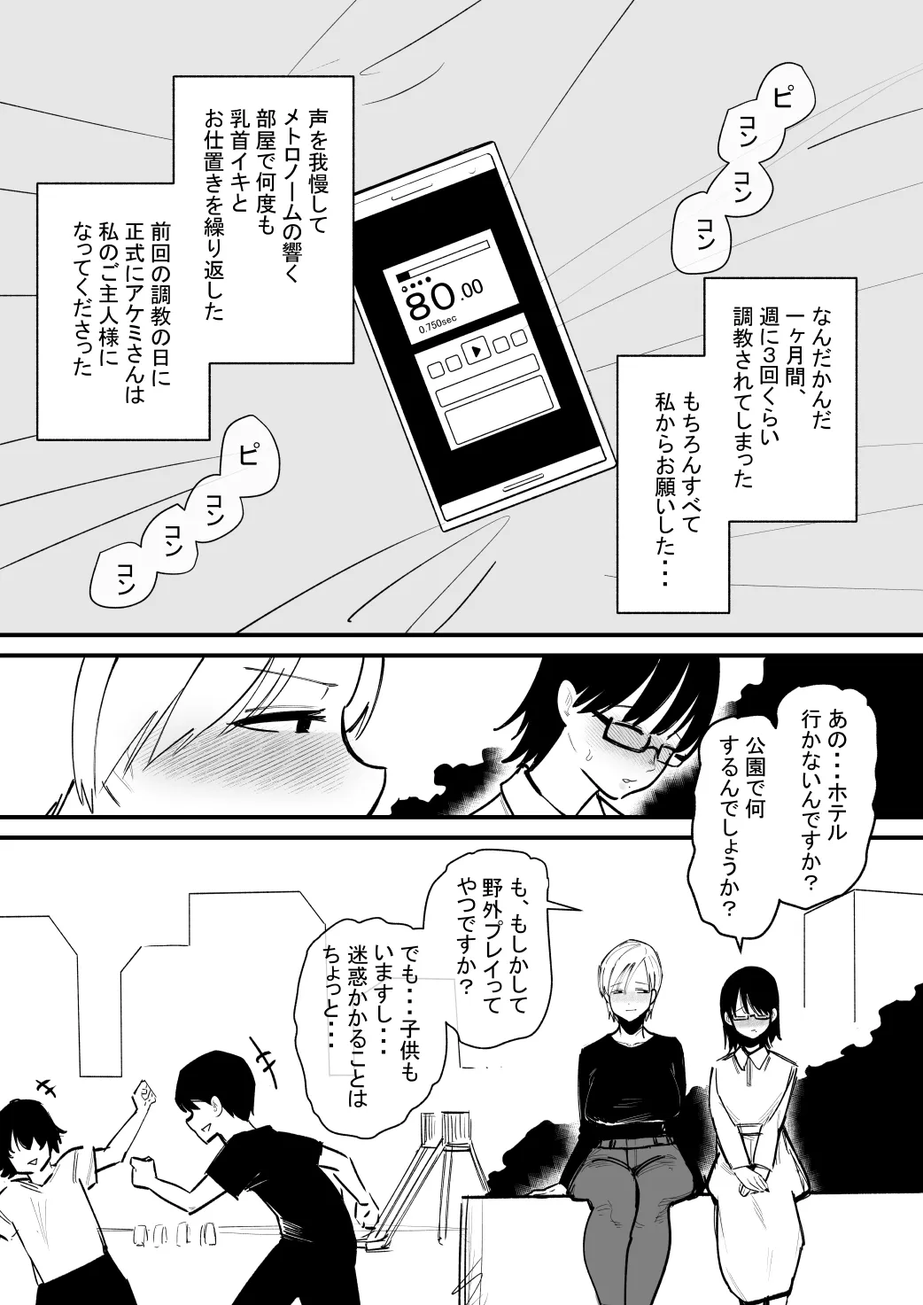 乳首調教されすぎて何故か音でイク身体になった話 - page18