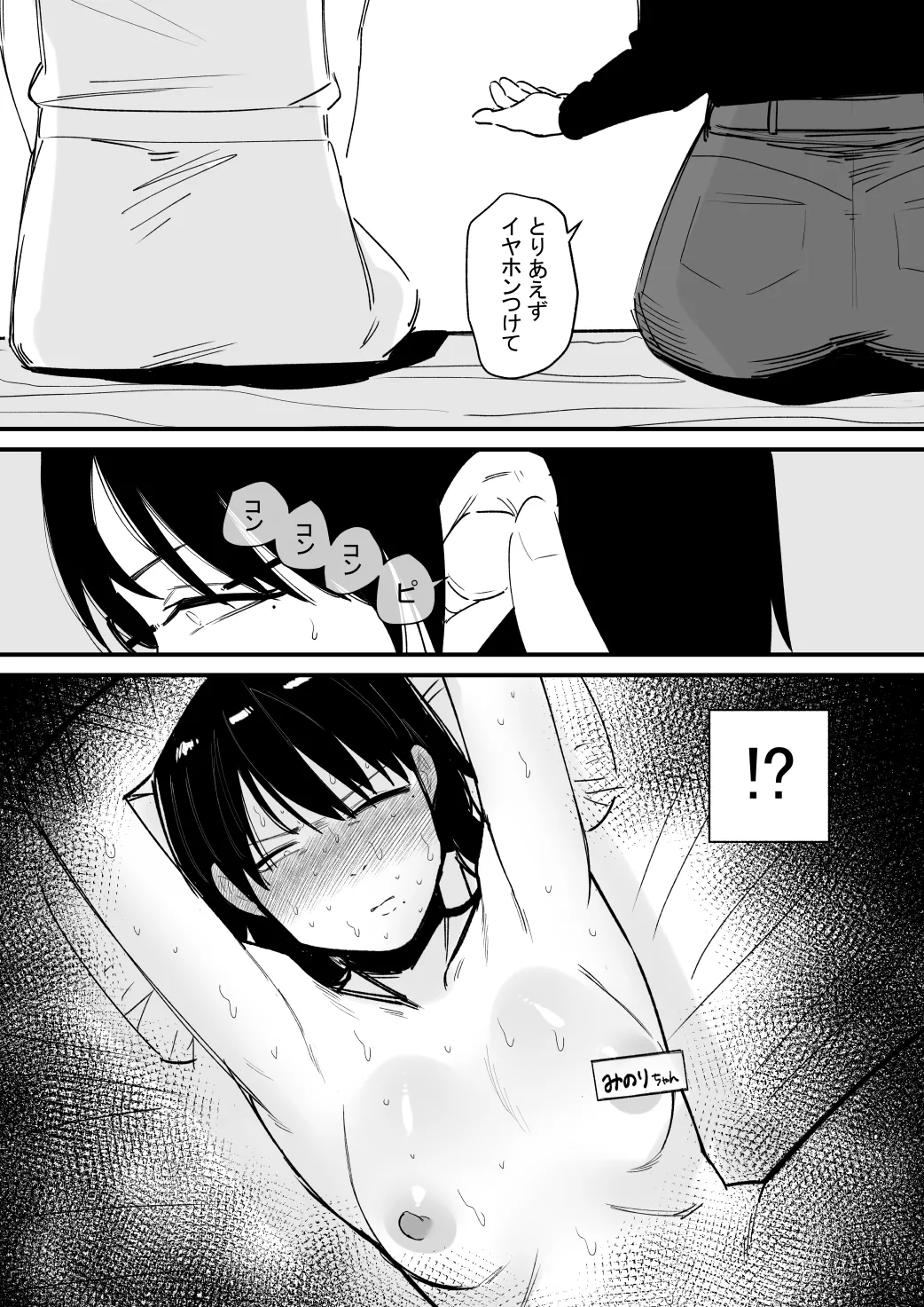 乳首調教されすぎて何故か音でイク身体になった話 - page19