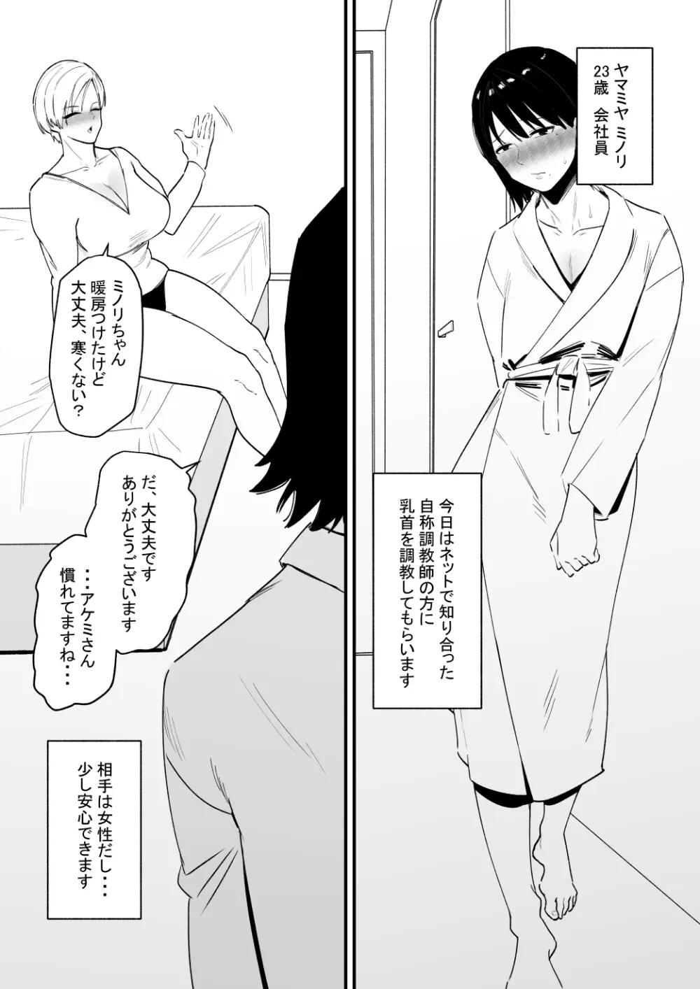 乳首調教されすぎて何故か音でイク身体になった話 - page2