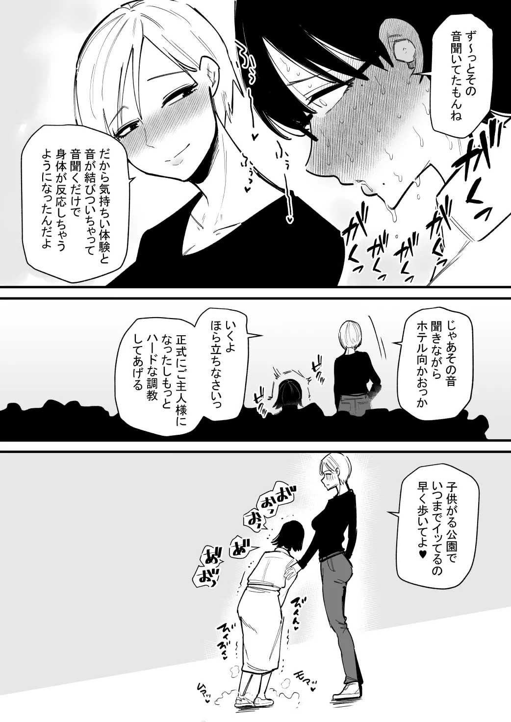乳首調教されすぎて何故か音でイク身体になった話 - page22