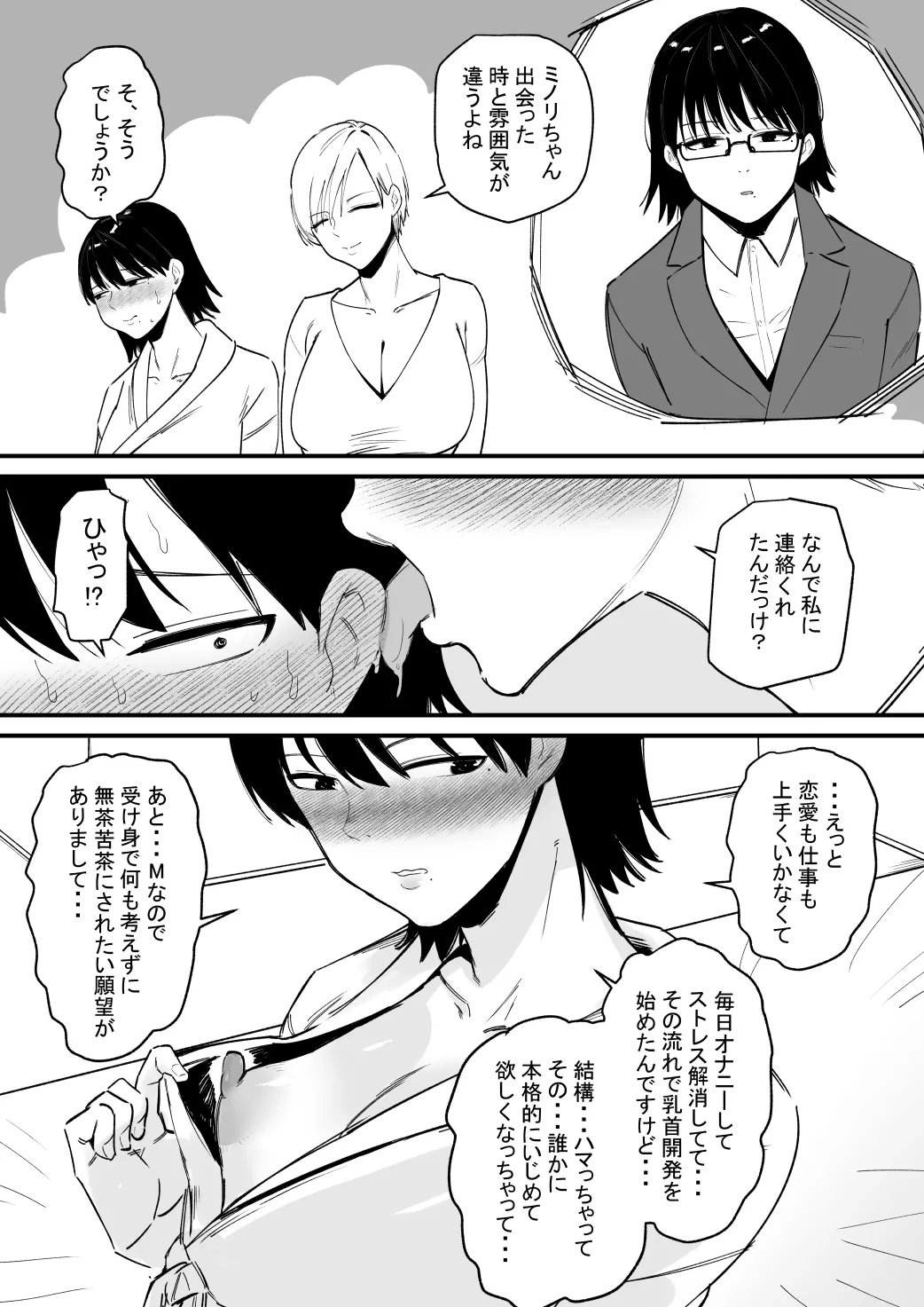 乳首調教されすぎて何故か音でイク身体になった話 - page3