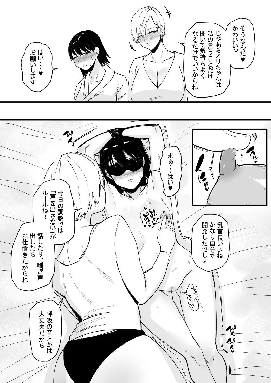 乳首調教されすぎて何故か音でイク身体になった話 - page4