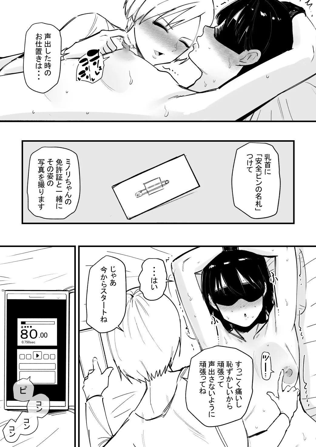 乳首調教されすぎて何故か音でイク身体になった話 - page5