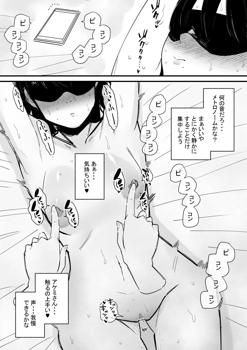 乳首調教されすぎて何故か音でイク身体になった話 - page6