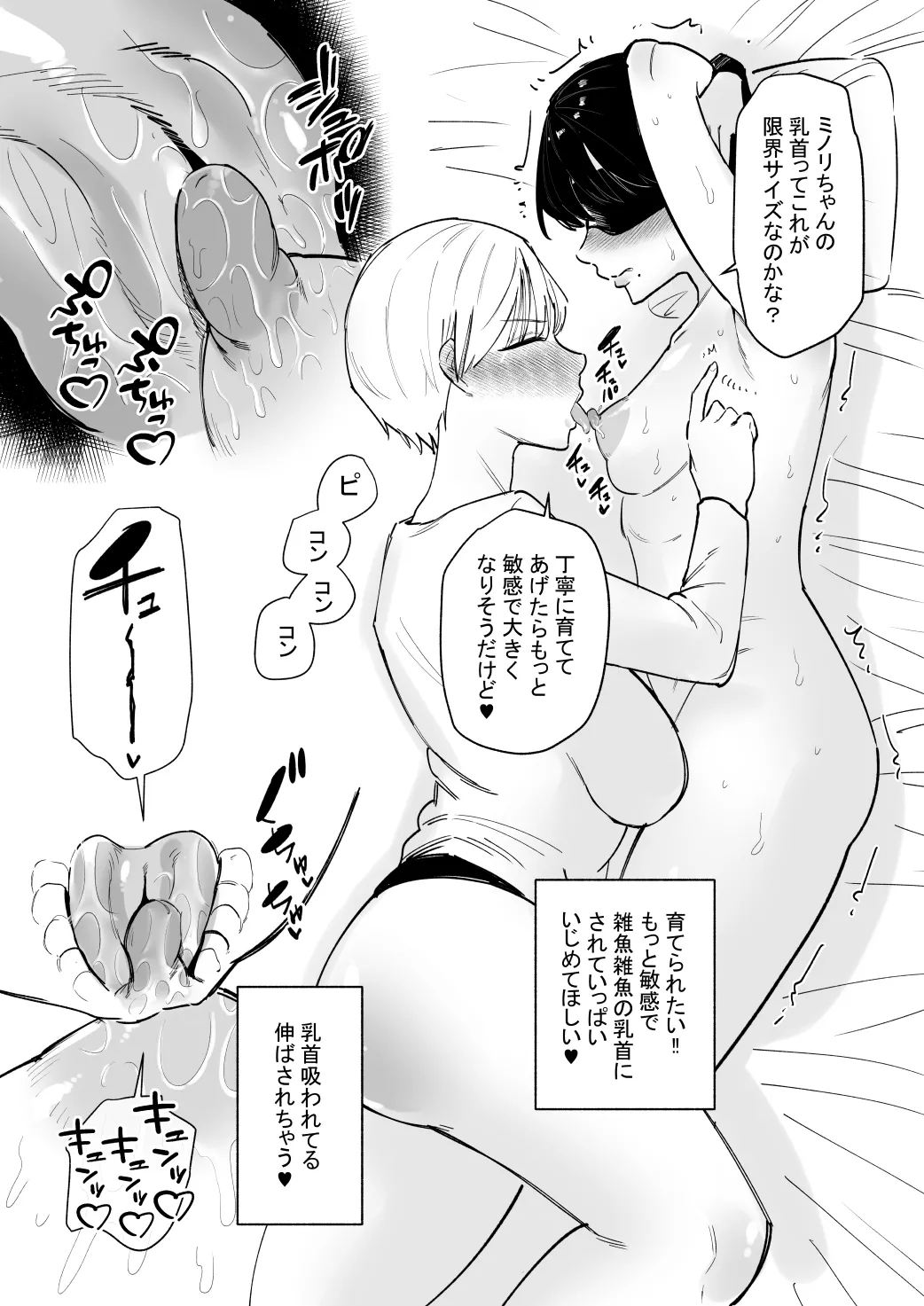 乳首調教されすぎて何故か音でイク身体になった話 - page8