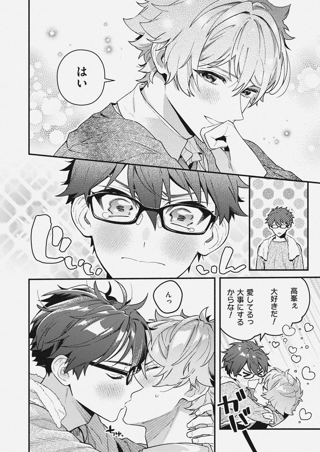 チェリーベリーストロベリー - page12