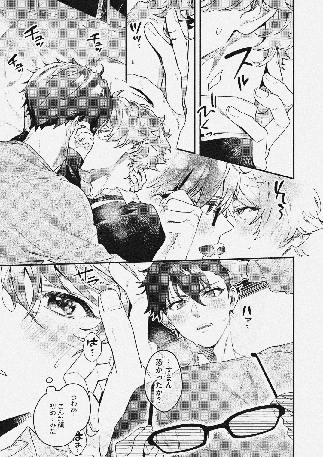 チェリーベリーストロベリー - page13