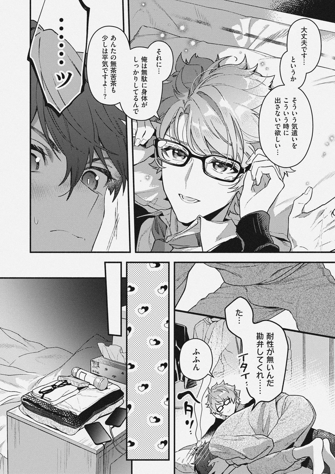 チェリーベリーストロベリー - page14