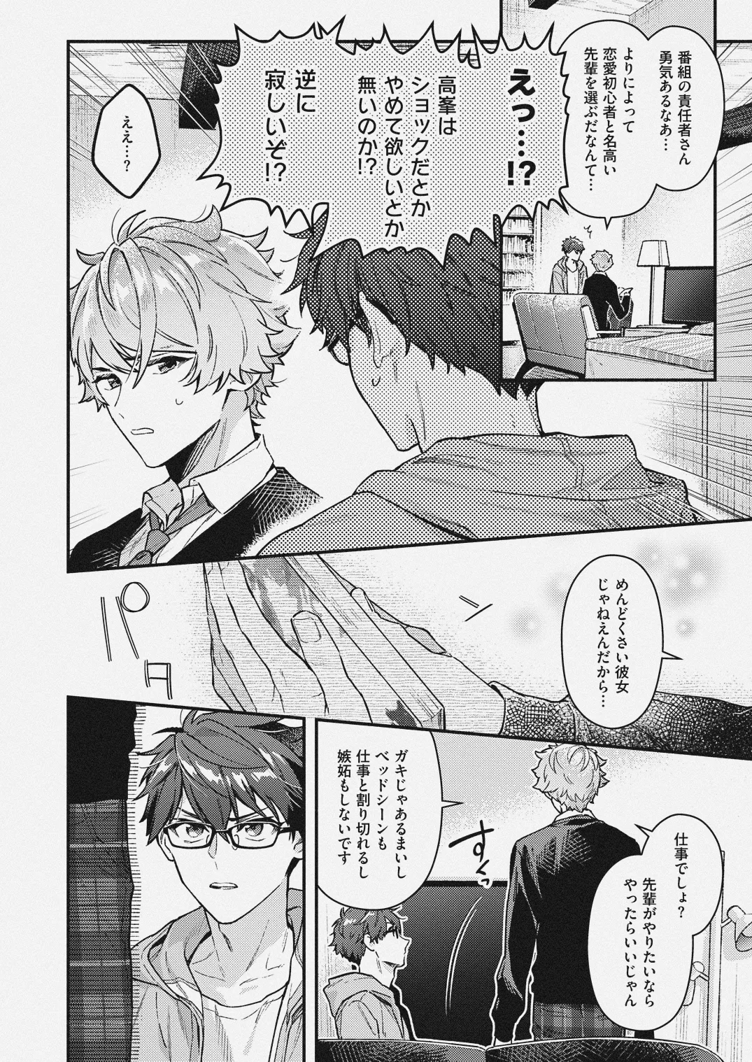 チェリーベリーストロベリー - page2