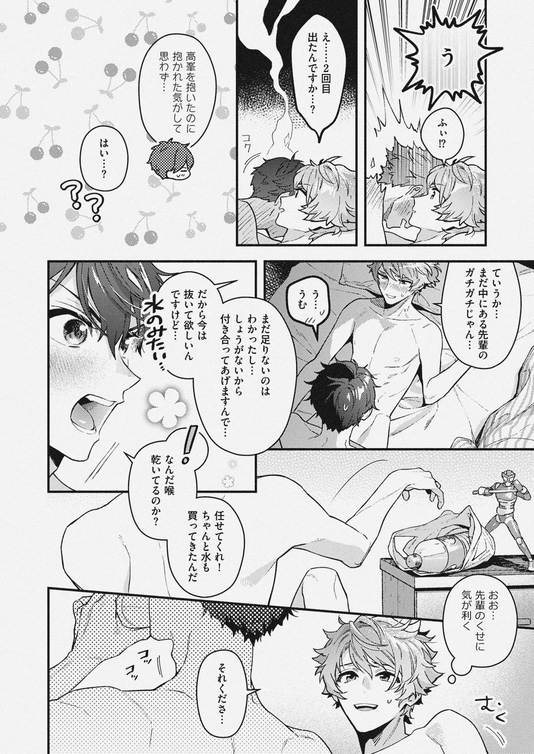 チェリーベリーストロベリー - page24