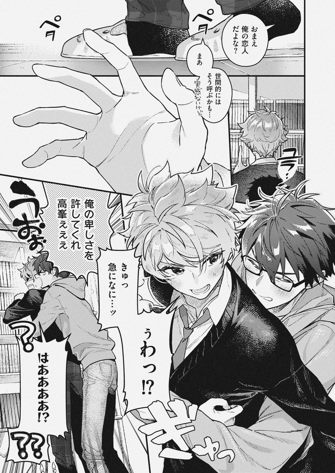 チェリーベリーストロベリー - page3