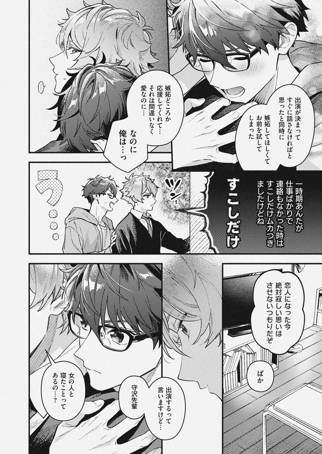 チェリーベリーストロベリー - page4