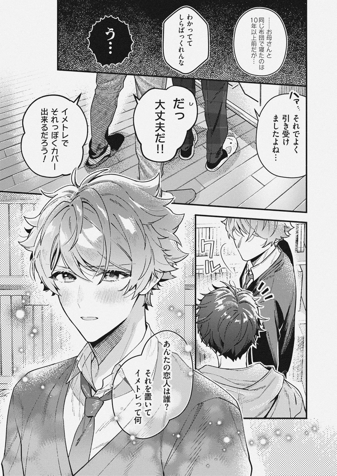 チェリーベリーストロベリー - page5