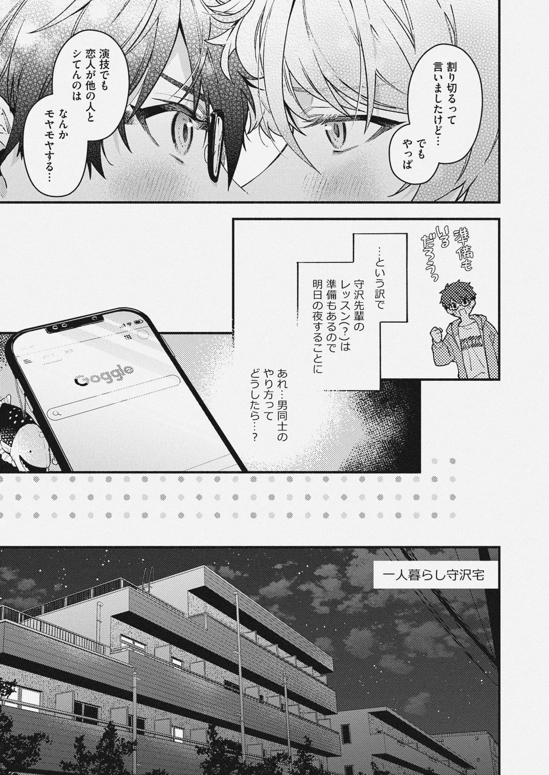 チェリーベリーストロベリー - page7
