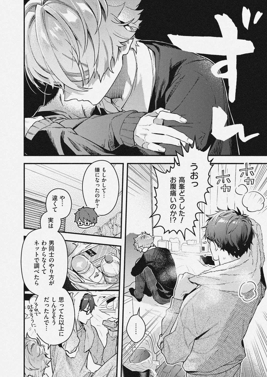 チェリーベリーストロベリー - page8