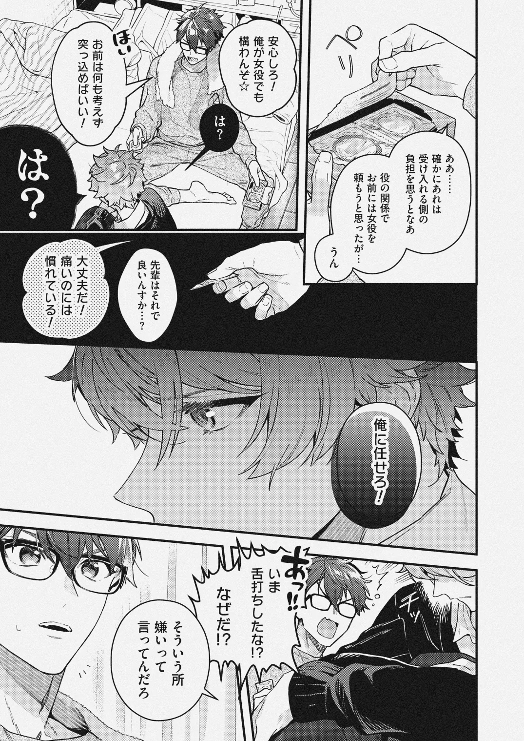 チェリーベリーストロベリー - page9