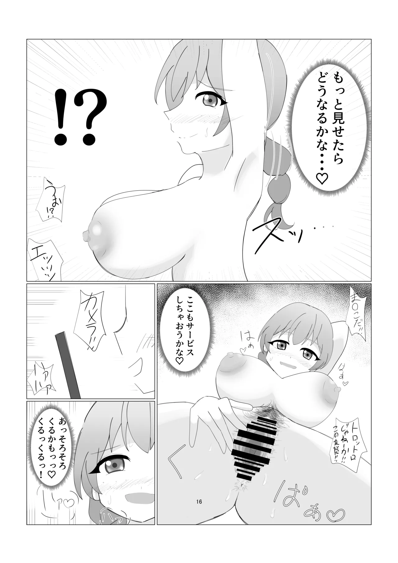 虹ヶ咲学園全裸登校日 - page13