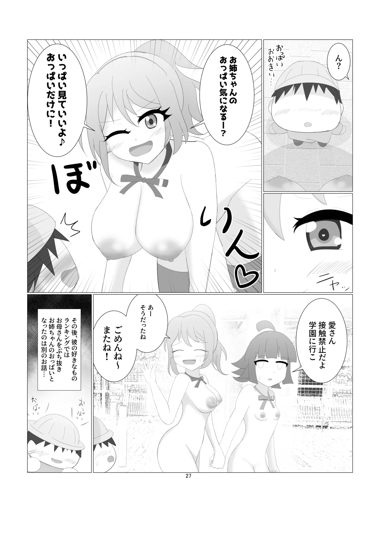 虹ヶ咲学園全裸登校日 - page24